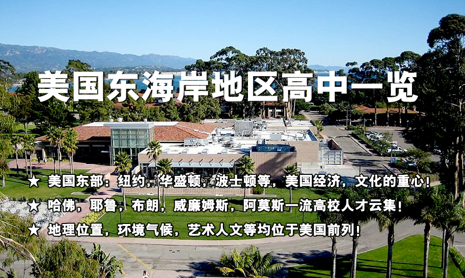 2013年美国东海岸地区高中 2013年美国东海岸地区高中