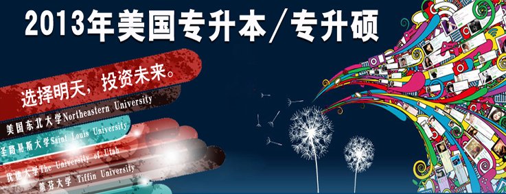 美国专升本、硕 美国专升本、硕