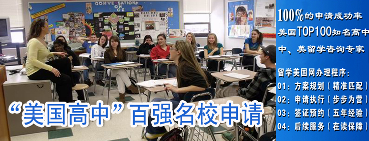 2013年美国高中留学 2013年美国高中留学